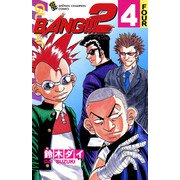 BANG！！！2 4（秋田書店） [電子書籍]