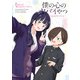 僕の心のヤバイやつ TVアニメ公式ガイドブック（秋田書店） [電子書籍]