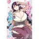玉森部長の妄想はとまらない 1（秋田書店） [電子書籍]