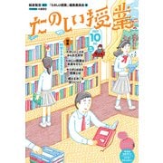 たのしい授業2023年10月号 科学をみんなのものに（VOYAGER（ボイジャー）） [電子書籍]