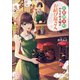 京都御幸町かりそめ夫婦のお結び屋さん（一二三文庫）（一二三書房） [電子書籍]