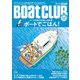 BoatCLUB（ボートクラブ）2023年11月号（プロが考えた簡単レシピに船上ごはんビギナーが挑戦！ フネ遊びの楽しさ倍増 ボートでごはん！）（舵社） [電子書籍]