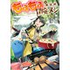もふもふと異世界冒険メシ（実業之日本社） [電子書籍]