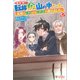 異世界に転移したら山の中だった。反動で強さよりも快適さを選びました。12（ツギクル） [電子書籍]
