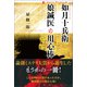 如月十兵衛 娘鍼医の用心棒（論創社） [電子書籍]