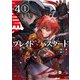 【単話版】ブレイド＆バスタード 第4話（1）（ドリコム） [電子書籍]