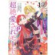 【単話版】99回断罪されたループ令嬢ですが今世は「超絶愛されモード」ですって！？ ～真の力に目覚めて始まる100回目の人生～ 第1話（2）（ドリコム） [電子書籍]