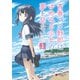 青春ブタ野郎はゆめみる少女の夢を見ない 1（KADOKAWA） [電子書籍]