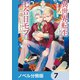 異世界転生したけど、七合目モブだったので普通に生きる。【ノベル分冊版】 7（KADOKAWA） [電子書籍]