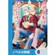 異世界転生したけど、七合目モブだったので普通に生きる。【ノベル分冊版】 8（KADOKAWA） [電子書籍]