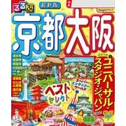 るるぶ京都 大阪（2024年版）（JTBパブリッシング） [電子書籍]