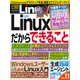 日経Linux（リナックス） 2023年11月号（日経BP出版） [電子書籍]