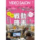 ビデオサロン 2023年11月号（玄光社） [電子書籍]