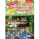 じゃらん特別号 クチコミ90点以上！泊まって良かった宿 ～西日本版～ 2023-2024（リクルート） [電子書籍]