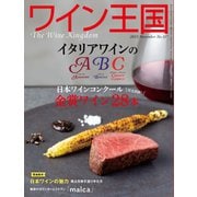 ワイン王国 2023年11月号（ワイン王国） [電子書籍]
