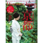 Discover Japan（ディスカバージャパン） 2023年11月号（ディスカバー・ジャパン） [電子書籍]
