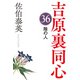 陰の人～吉原裏同心（36）～（光文社） [電子書籍]