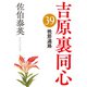 晩節遍路～吉原裏同心（39）～（光文社） [電子書籍]
