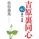 蘇れ、吉原～吉原裏同心（40）～（光文社） [電子書籍]