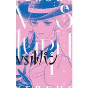 VSルパン 7（小学館） [電子書籍]