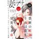 妻プチ 2023年11月号（2023年10月6日発売）（小学館） [電子書籍]