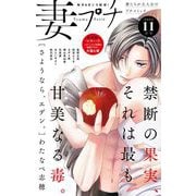 妻プチ 2023年11月号（2023年10月6日発売）（小学館） [電子書籍]