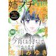姉プチデジタル 2023年11月号（2023年10月6日発売）【電子版特典付き】（小学館） [電子書籍]