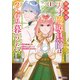 無自覚な天才魔導具師はのんびり暮らしたい（コミック） ： 1（双葉社） [電子書籍]