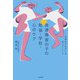 発達障害の子の勉強・学校・心のケア～当事者の私がいま伝えたいこと（大和書房） [電子書籍]