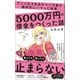 アニメ化4作品のマンガ家が腕時計にハマった結果5000万円の借金をつくった話（ワニブックス） [電子書籍]