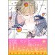 夜明けのポラリス 2（海王社） [電子書籍]