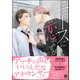 ニュースにならない恋ですが 【電子限定かきおろし漫画付】（海王社） [電子書籍]