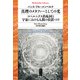 真理のメタファーとしての光/コペルニクス的転回と宇宙における人間の位置づけ（平凡社） [電子書籍]
