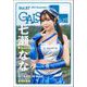 GALS PARADISE plus Vol.97 2023 September（三栄） [電子書籍]