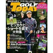 GOLF TODAY 2023年11月号（三栄） [電子書籍]