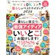 晋遊舎ムック LDK暮らしのベストアイディア2024（晋遊舎） [電子書籍]