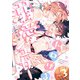 トロける溺愛シュガー hug.3（英和出版社） [電子書籍]