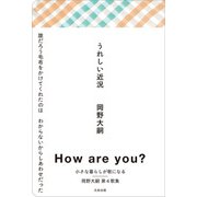 うれしい近況（太田出版） [電子書籍]