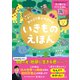 かしこく育つ おんどく＋よみきかせ いきものえほん（朝日新聞出版） [電子書籍]
