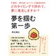 夢を掴む第一歩 今現在、夢を追いかけている通過地点をどのタイミングで辞めて、夢に専念しますか？（まんがびと） [電子書籍]