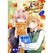 Get Ready？（12）【おまけ描き下ろし付き】（白泉社） [電子書籍]