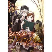 シスターとヴァンパイア-grace-（1話売り） story10（白泉社） [電子書籍]