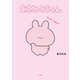 あさみみちゃん（宝島社） [電子書籍]