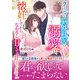 クールな脳外科医の溺愛は、懐妊してからなおさら甘くて止まりません（ハーパーコリンズ・ジャパン） [電子書籍]