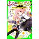 ふたごチャレンジ！6 キミに届け！カラフルな勇気（KADOKAWA） [電子書籍]
