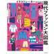 イラストレーターのための 現代ファッション大図鑑（KADOKAWA） [電子書籍]