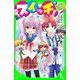 スイッチ！（13） 消えた校長！？ 伝説のアイドルに挑戦です！（KADOKAWA） [電子書籍]