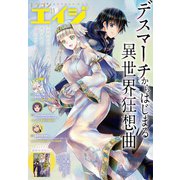 【電子版】ドラゴンエイジ 2023年11月号（KADOKAWA） [電子書籍]