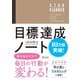 原田隆史監修 目標達成ノート STAR PLANNER（ディスカヴァー・トゥエンティワン） [電子書籍]