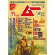 ムー 2023年11月号（ワン・パブリッシング） [電子書籍]